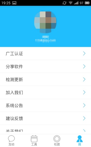 廣工大校園通 v2.5 安卓版 1