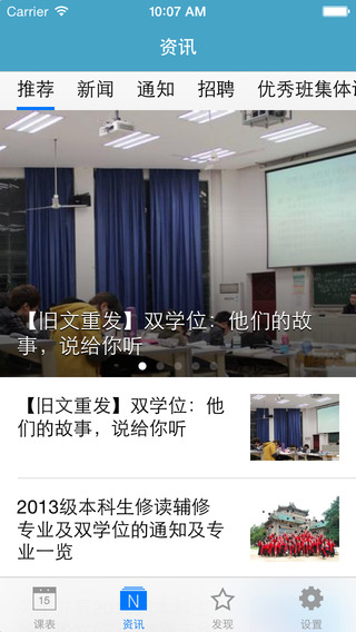 掌上武大iphone版(手機(jī)武漢大學(xué)) v1.3.3 蘋果版 0