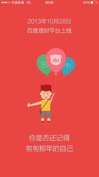 百度理財iPhone版 v8.0.6 蘋果手機版 0