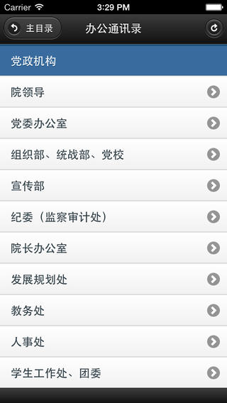湖北經(jīng)濟(jì)學(xué)院移動(dòng)云辦公ios版 v1.3 官方蘋果iphone版 3