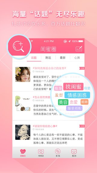 閨蜜圈iPhone版 v4.9.4 蘋果手機(jī)版 0