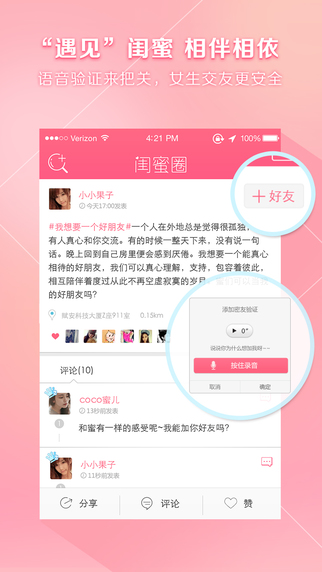 閨蜜圈 閨蜜圈下載