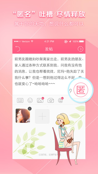 閨蜜圈iPhone版 v4.9.4 蘋果手機(jī)版 2