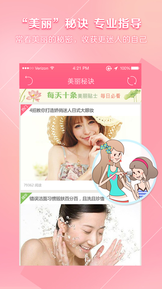 閨蜜圈iPhone版 v4.9.4 蘋果手機(jī)版 3