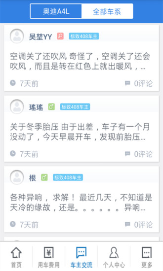 汽車管家 v5.0.1 安卓版 3