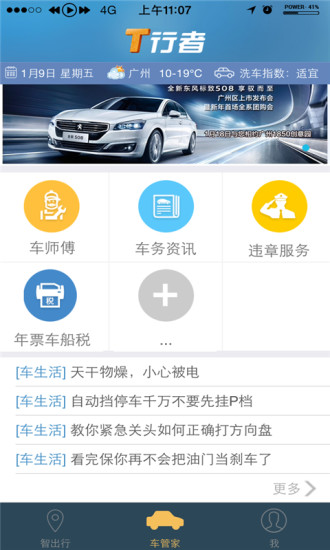 T行者 v3.0.1 安卓版 1