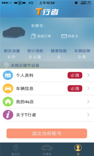 T行者 v3.0.1 安卓版 3