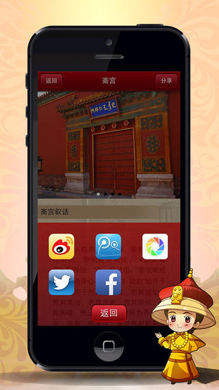 掌上故宮 v1.02 安卓中文版 2
