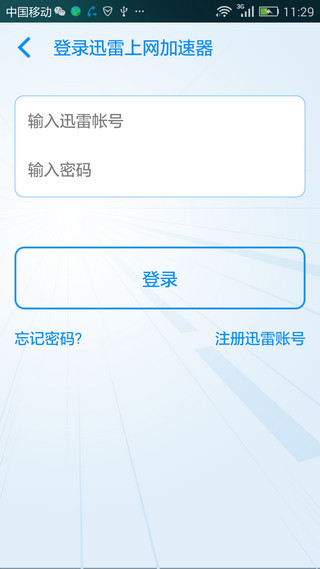 迅雷快鳥手機修改版下載