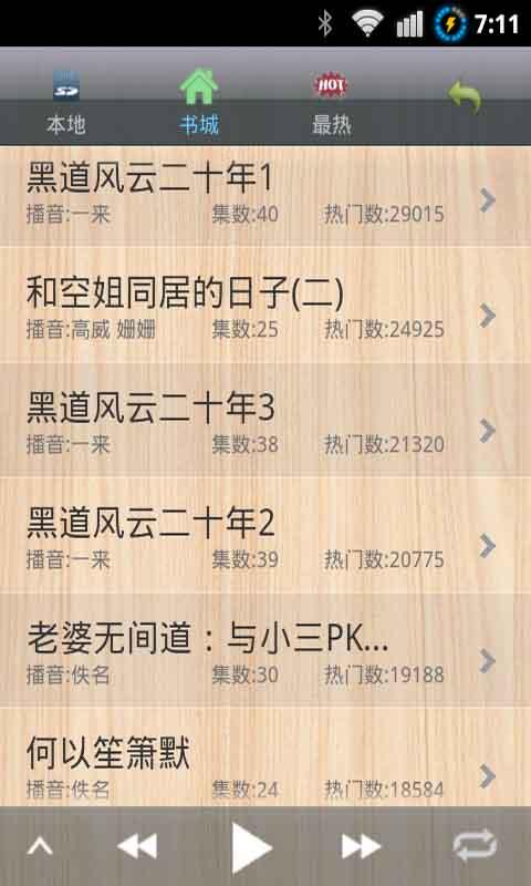 聽(tīng)書(shū)播放器 v1.00 安卓版 0
