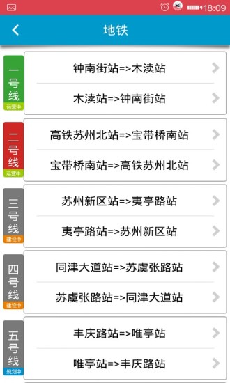 139出行 v2.8.2 安卓版 1