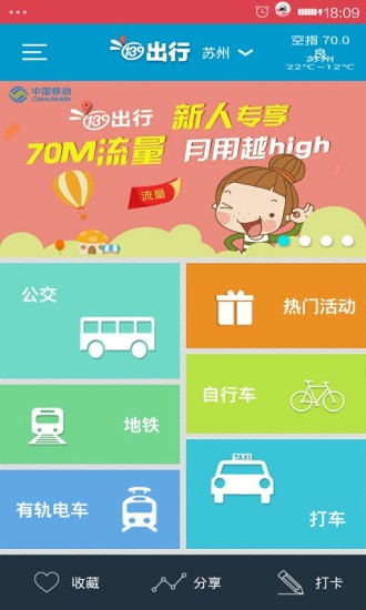 139出行 v2.8.2 安卓版 3