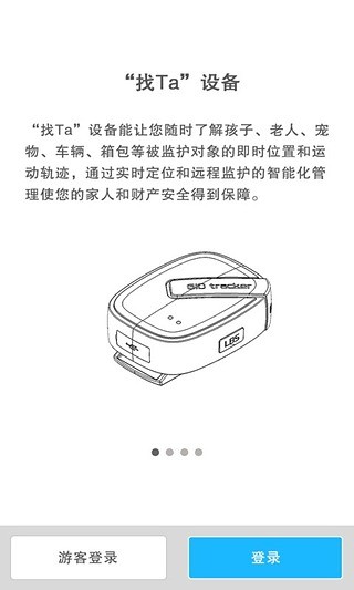 找Ta(定位神器) v3.1.3 安卓版 1