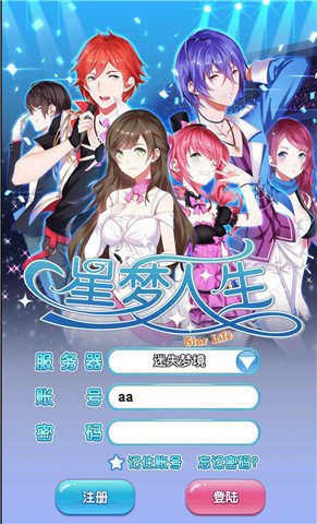 星夢(mèng)人生手游 v0.1.0 安卓版 3