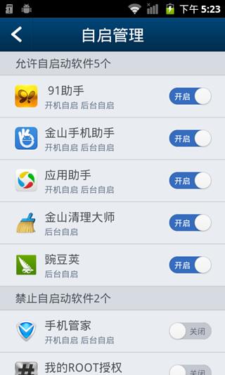 kinguser授權(quán)管理