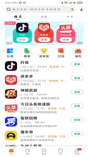 miui7應用商店(小米應用商店) v5.4.3 安卓版 3