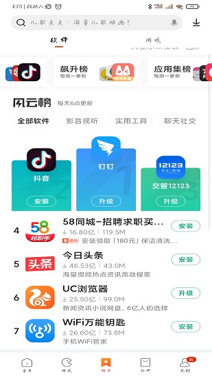 miui7應用商店(小米應用商店) v5.4.3 安卓版 1