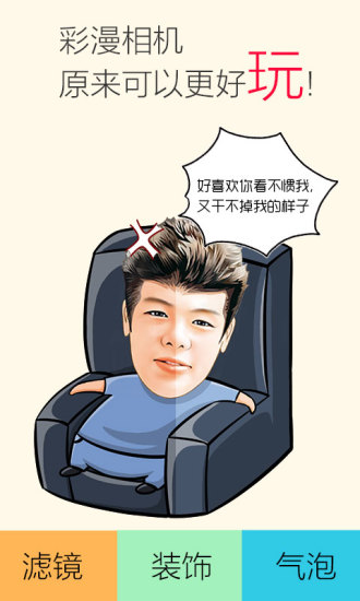 彩漫相機app手機下載