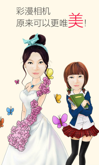 彩漫相機 v1.6.1068_20180209 安卓版 3