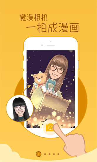 魔漫相機(jī)電腦版 v2.7.0 官方最新PC版 3