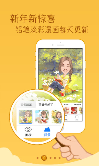 魔漫相機(jī)電腦版 v2.7.0 官方最新PC版 2
