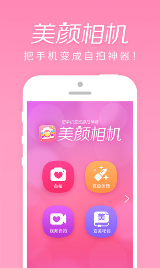 美顏相機(jī)ios歷史版本 v2.3 iPhone版 2