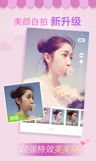 美咖相機(jī)安卓版 美咖相機(jī)安卓版