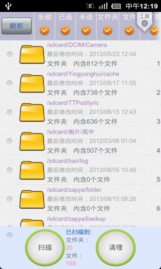 sd卡高級(jí)清理器 v3.9.20 安卓免費(fèi)版 0