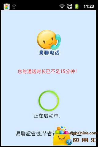 易聊網(wǎng)絡(luò)電話電腦版0