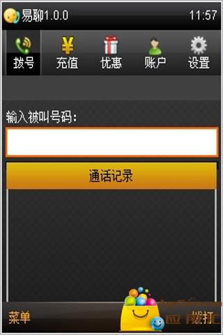 易聊網(wǎng)絡(luò)電話電腦版1