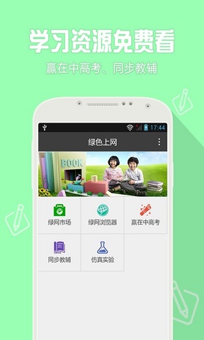 綠色上網孩子端 v4.7.1 安卓版 1
