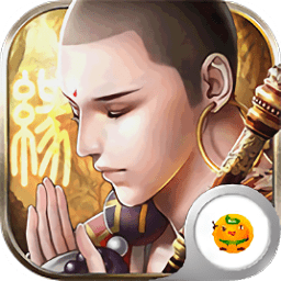 掃地僧最新版本