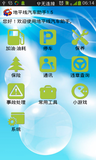 地平線汽車助手 v1.87 安卓版 0