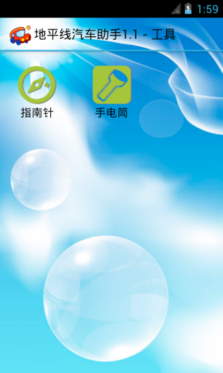 地平線汽車助手 v1.87 安卓版 1