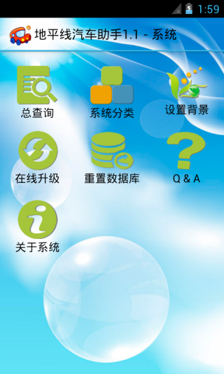 地平線汽車助手 v1.87 安卓版 2