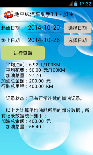 地平線汽車助手 v1.87 安卓版 3