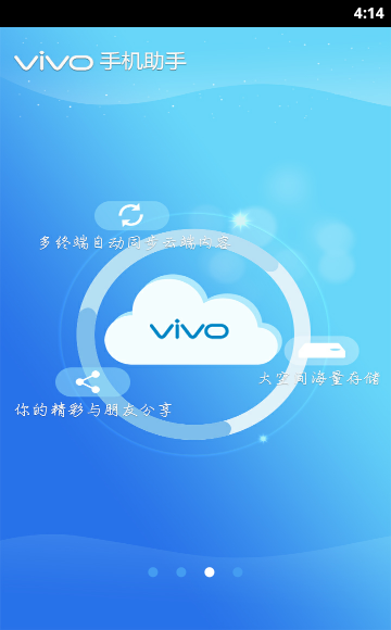vivo手機助手下載安裝app