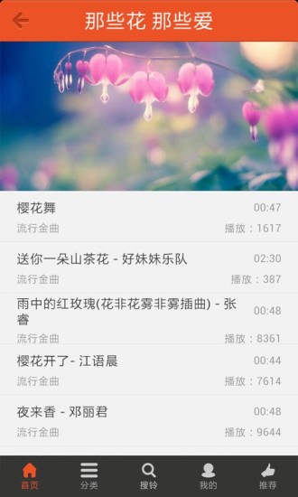 好多鈴聲 v2.5.0 安卓版 2