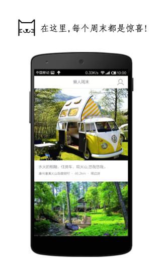 懶人周末 v3.7.3 安卓版 0