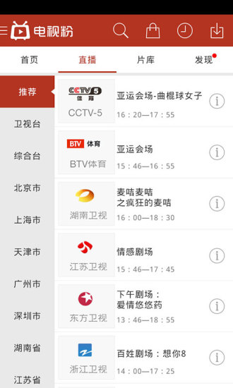 電視粉 v5.1.5 安卓版 1