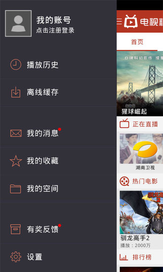 電視粉手機(jī)版