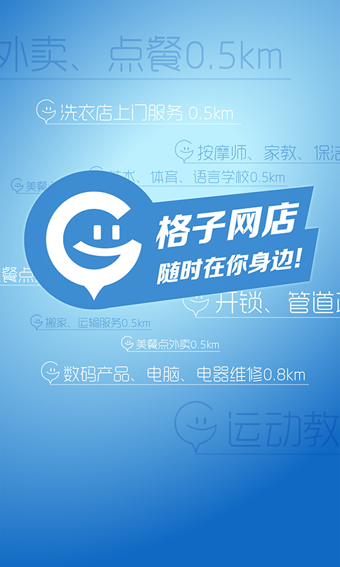 格子網(wǎng)店 v3.0.0 安卓版 2