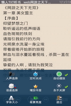 懶人離線聽書器 v1.11 安卓版 3