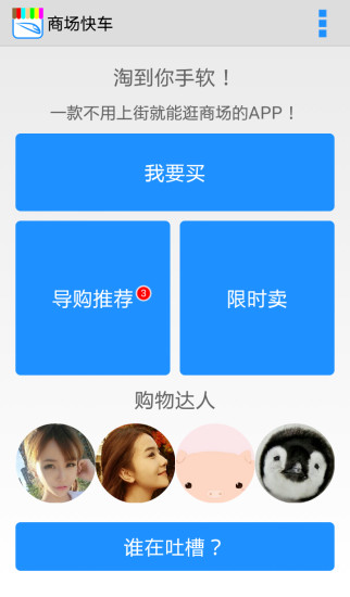 商場(chǎng)快車(chē) v1.0 安卓版 1