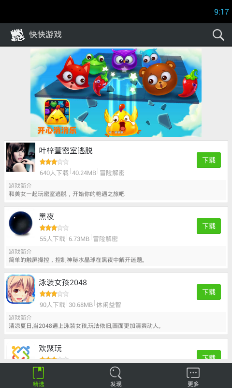 快快游戲盒子 v2.0.1 安卓版 0