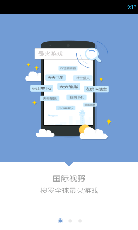 快快游戲盒子 v2.0.1 安卓版 1