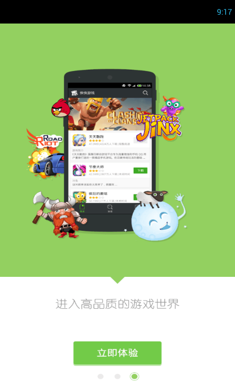快快游戲盒子 v2.0.1 安卓版 3
