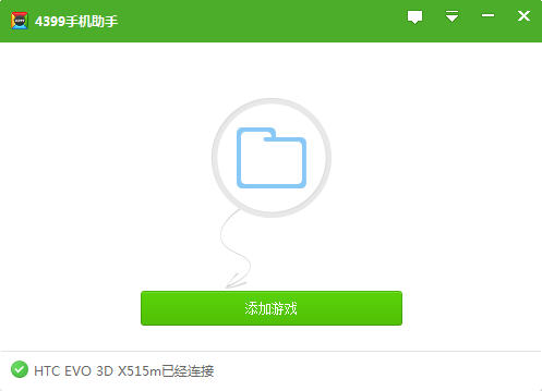 4399手機(jī)助手電腦版 v19 官方pc版 0