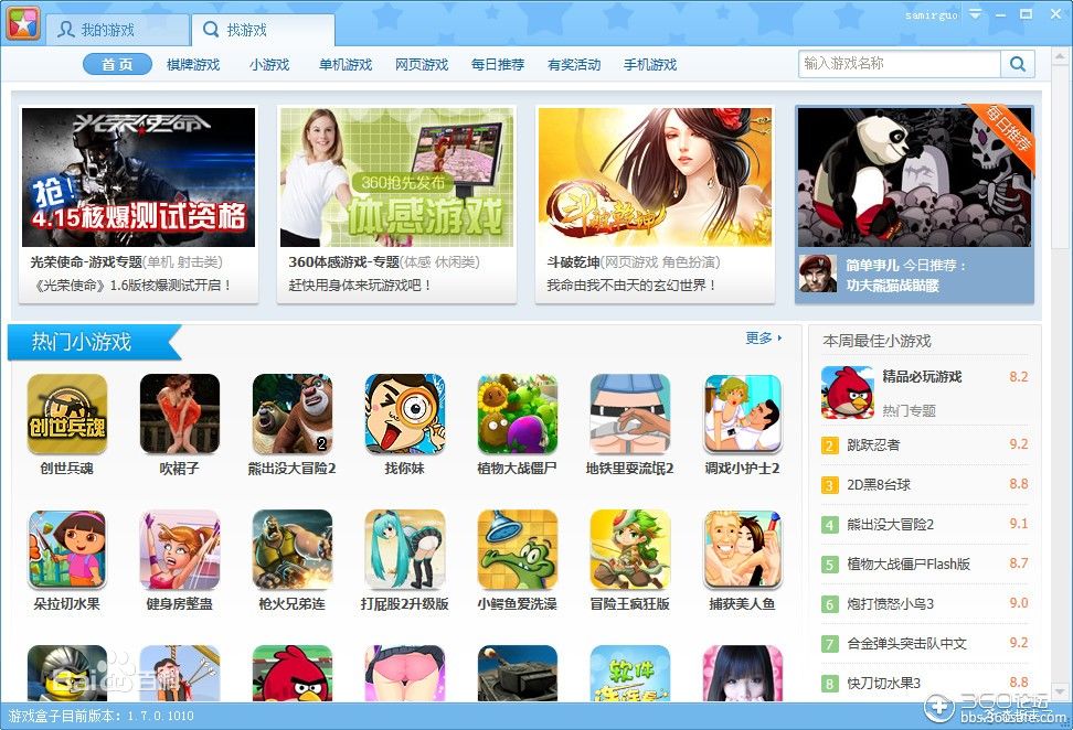 360游戲盒子 v3.4.3.1008 官方最新版 0