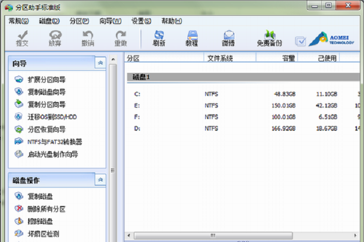 傲梅分區(qū)助手(磁盤分區(qū)軟件) v5.6.2 標(biāo)準(zhǔn)版 0